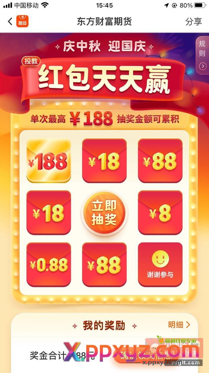 88也要冲一下 开户特快了{ - PPXYZ资源网