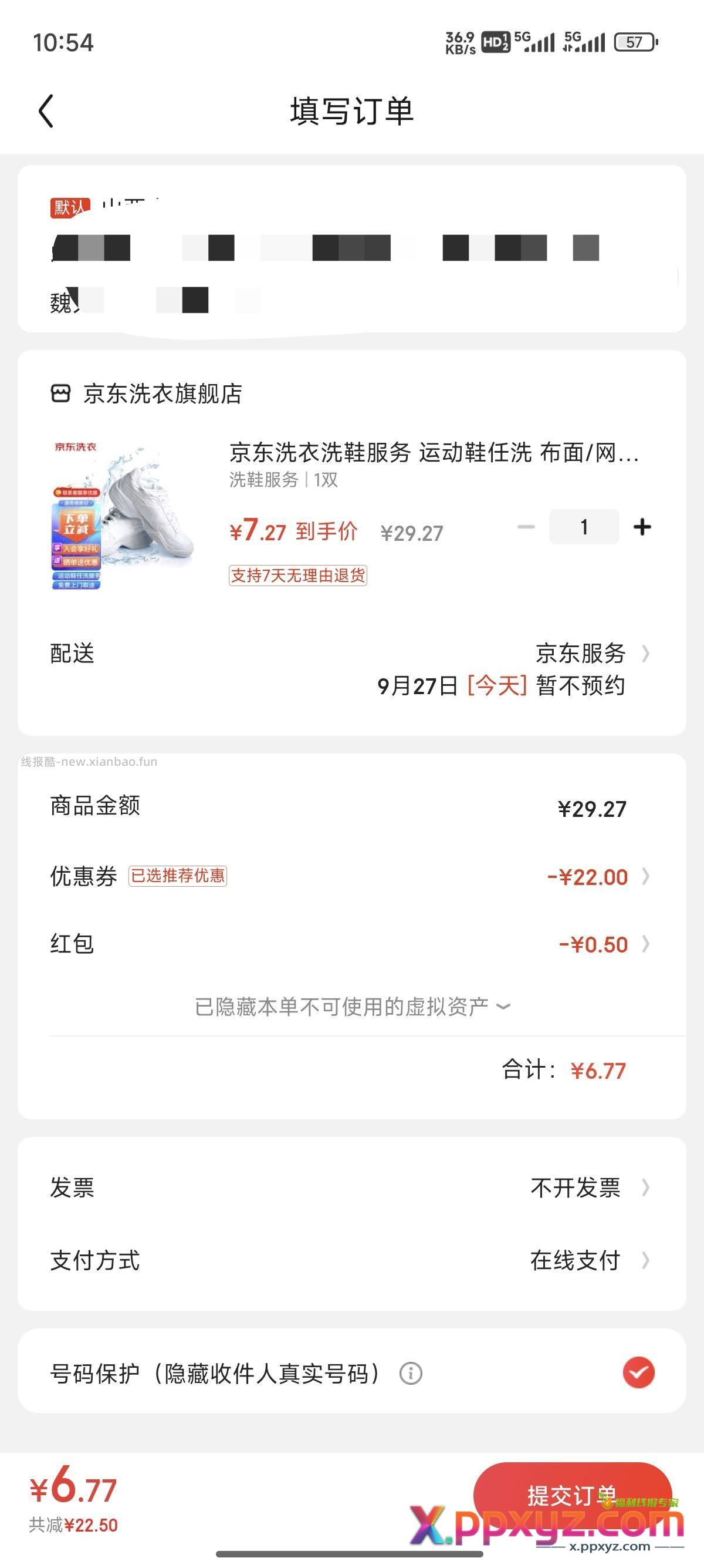 用省钱卡更便宜 6r洗双鞋很值啊 - PPXYZ资源网