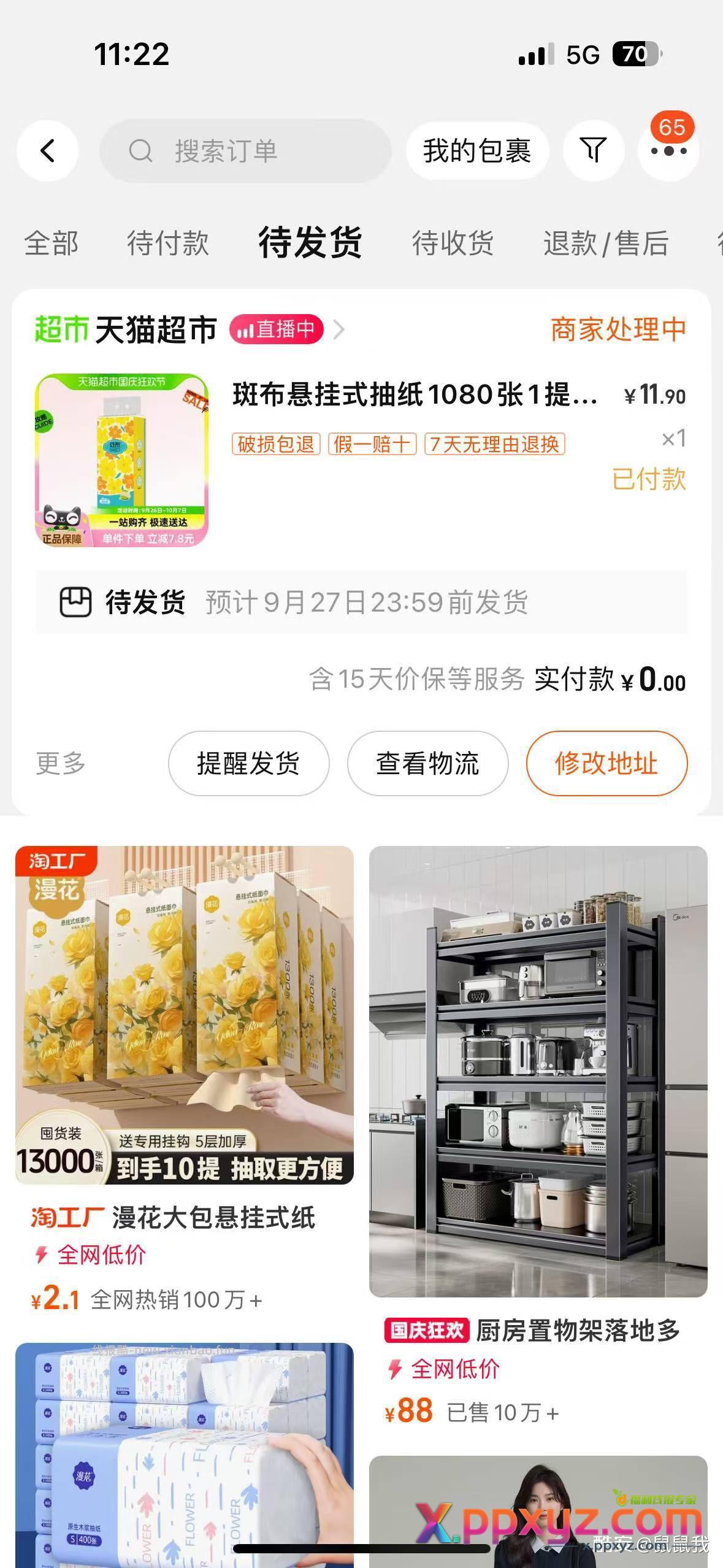 斑布抽纸 有1猫超卡0 - PPXYZ资源网