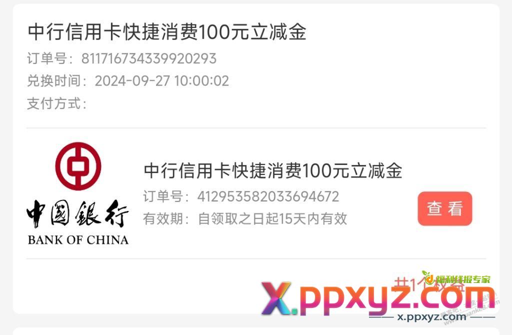小手一抖，90到手 - PPXYZ线报