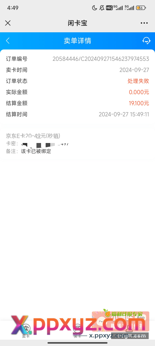 我刚才就不小心发了个链接 - PPXYZ资源网