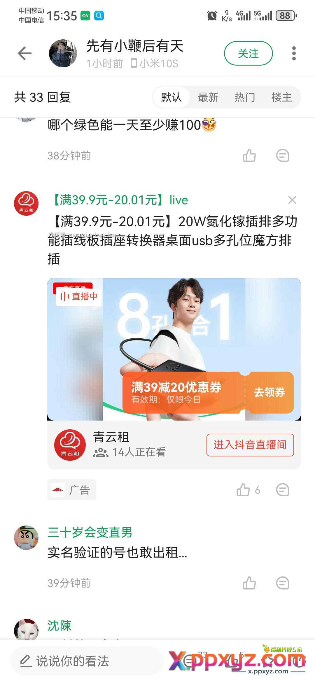 【你们要得绿联魔盒】 - PPXYZ资源网