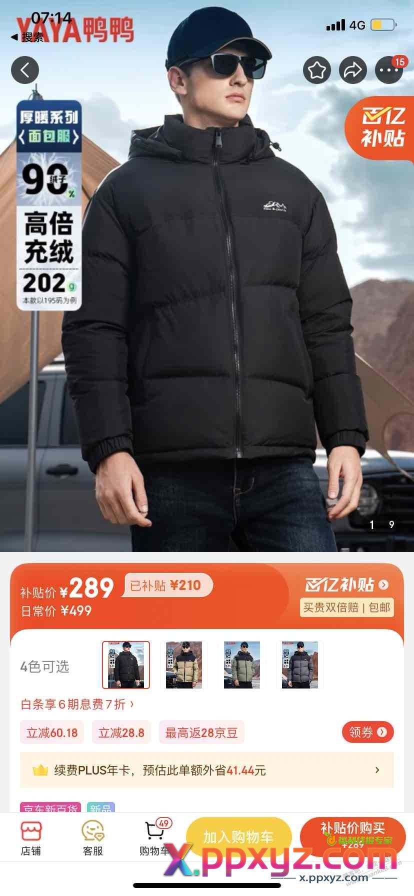 鸭鸭羽绒服退了，感觉代工的，发货过来就多处跑毛，材质质感也不好到手144的 - PPXYZ线报