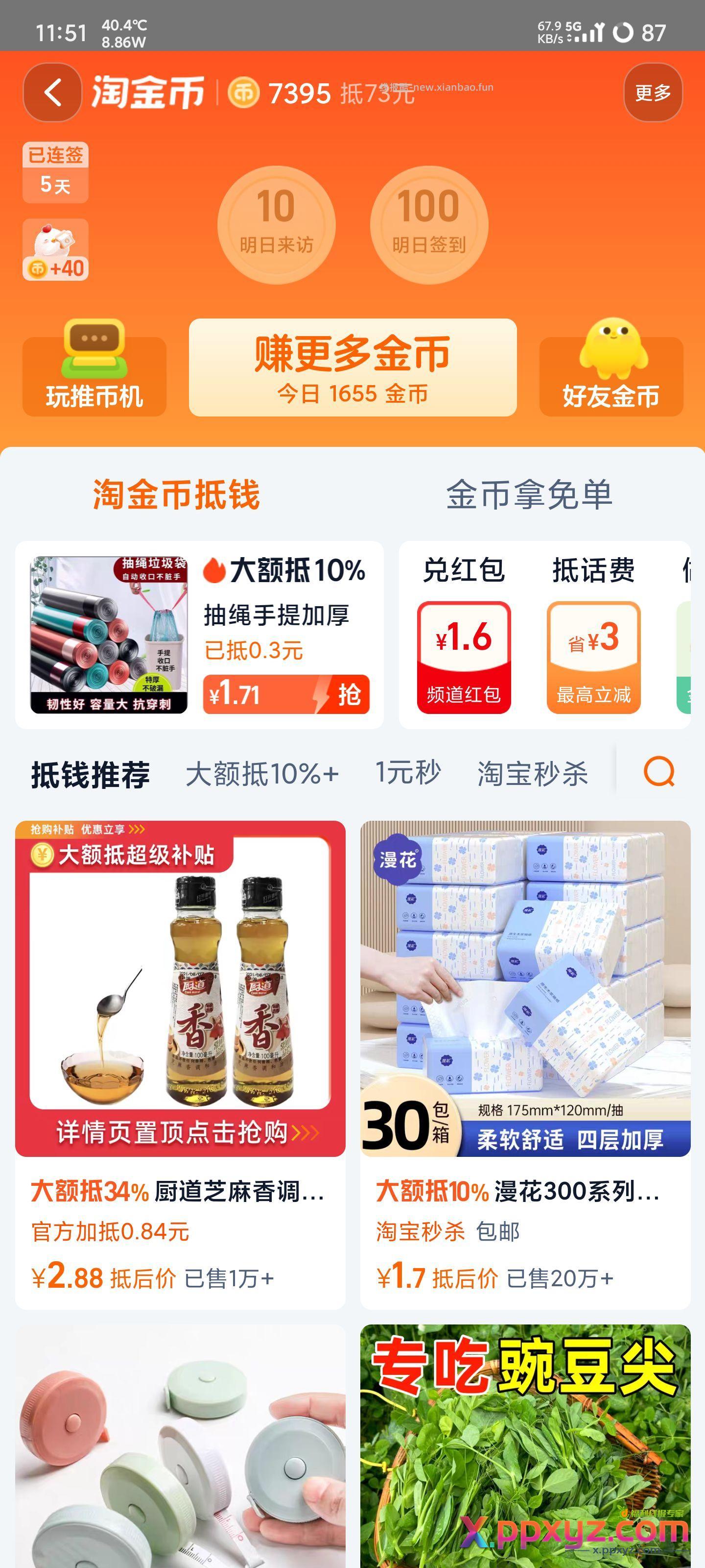到手0元 【厨道芝麻香调和油100ml 上滑商品详情页点击下单 - PPXYZ资源网