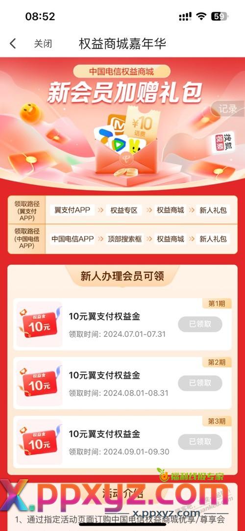 求问翼支付尊享会员问题 - PPXYZ线报