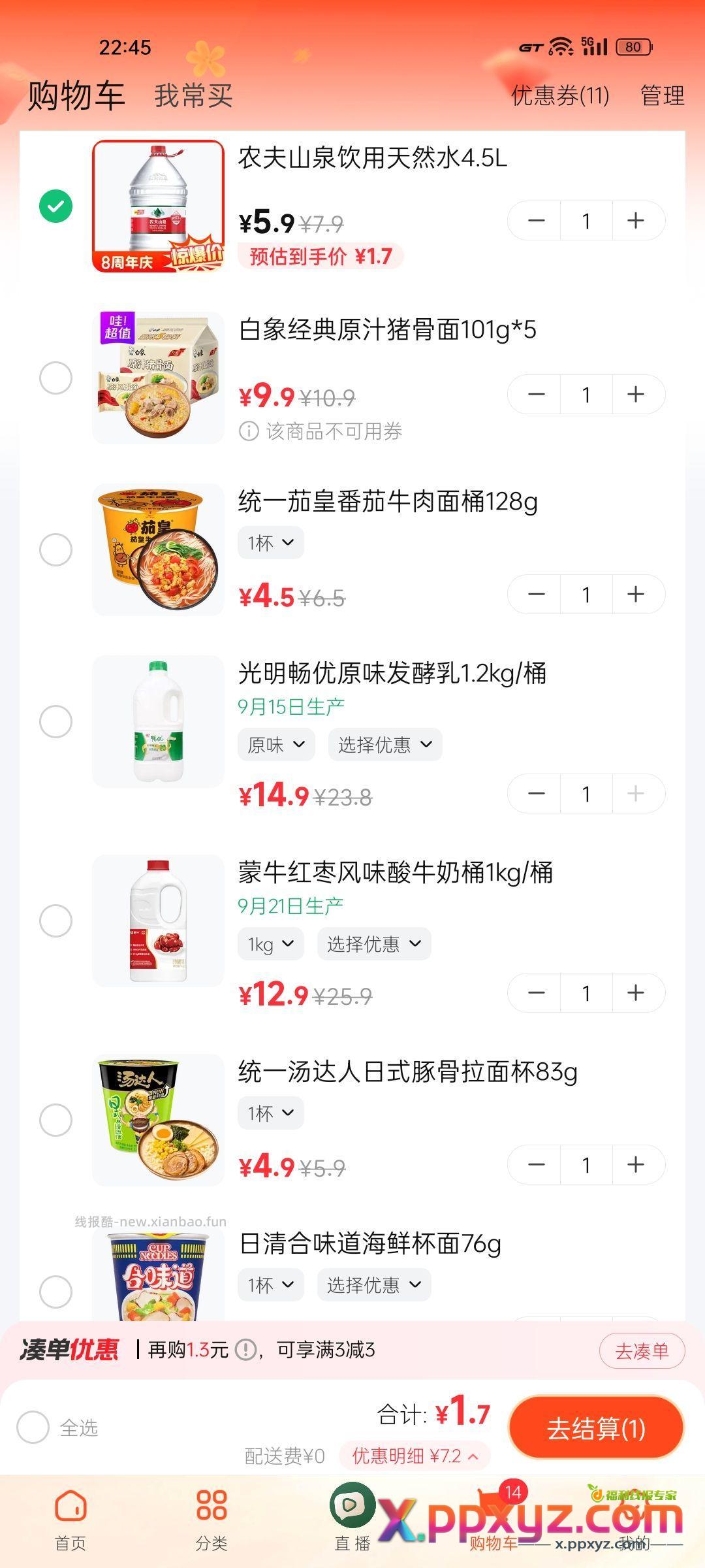 朴朴超市新人最大程度薅羊毛教程举例 七大瓶1.25L可乐雪碧折合三块钱一瓶 - PPXYZ资源网