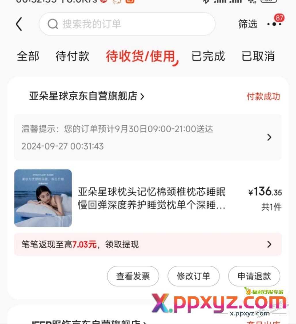 买到了整头了 - PPXYZ线报