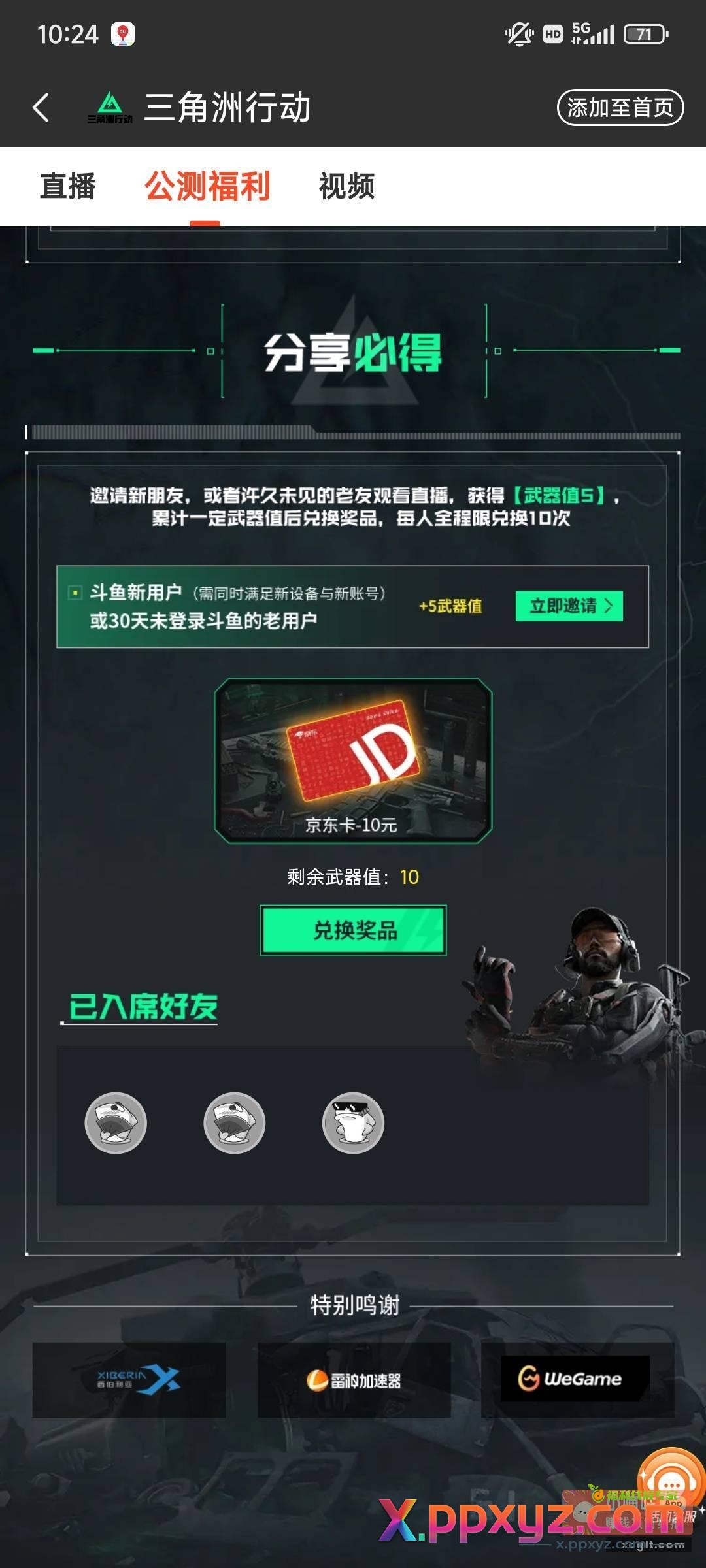 有谁补刀？成功给4 这东西好像认设备 - PPXYZ资源网