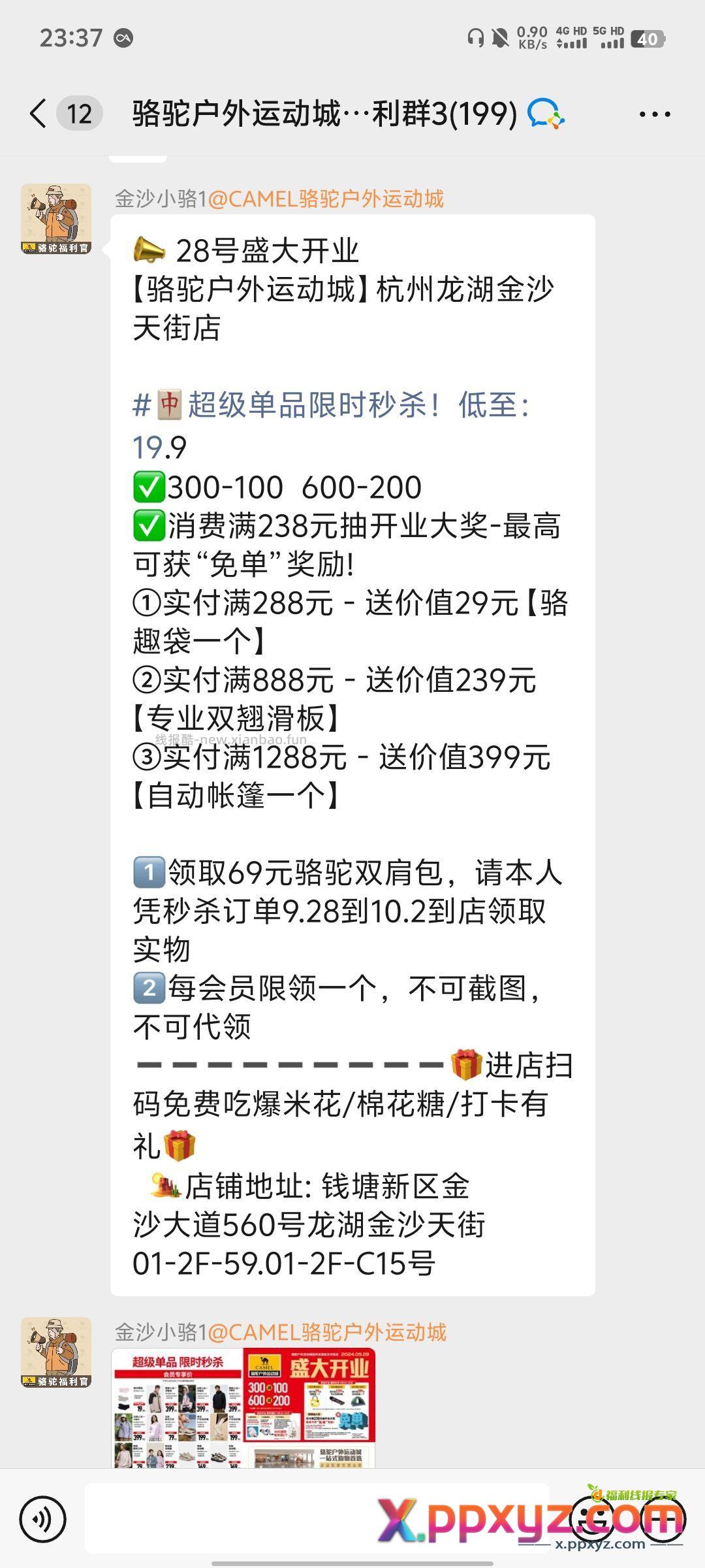 月初上车一元骆驼书包的 记得明天去领一下 - PPXYZ资源网