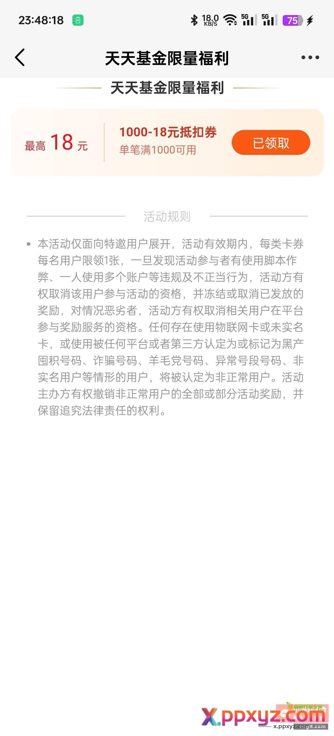 天天基金1000-18 - PPXYZ资源网