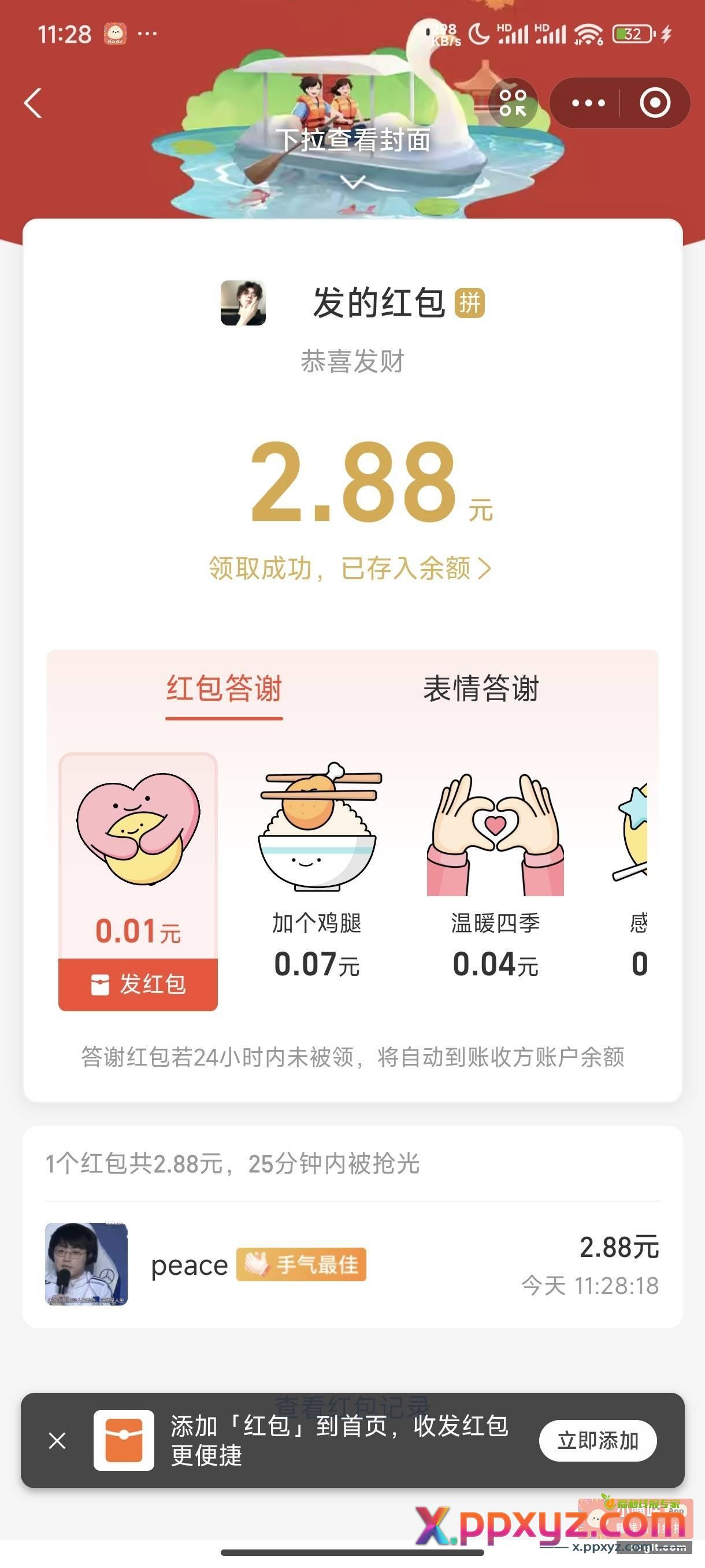 真好啊{ 得意 } - PPXYZ资源网