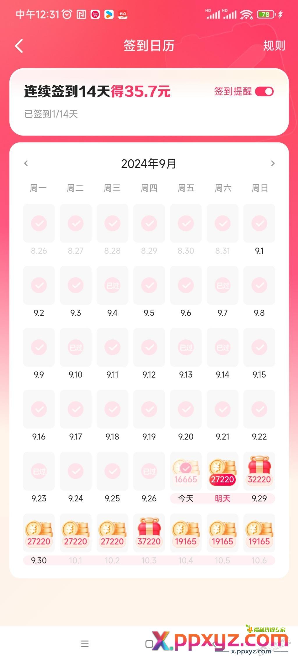 快手签到大毛有玩得嘛 - PPXYZ线报