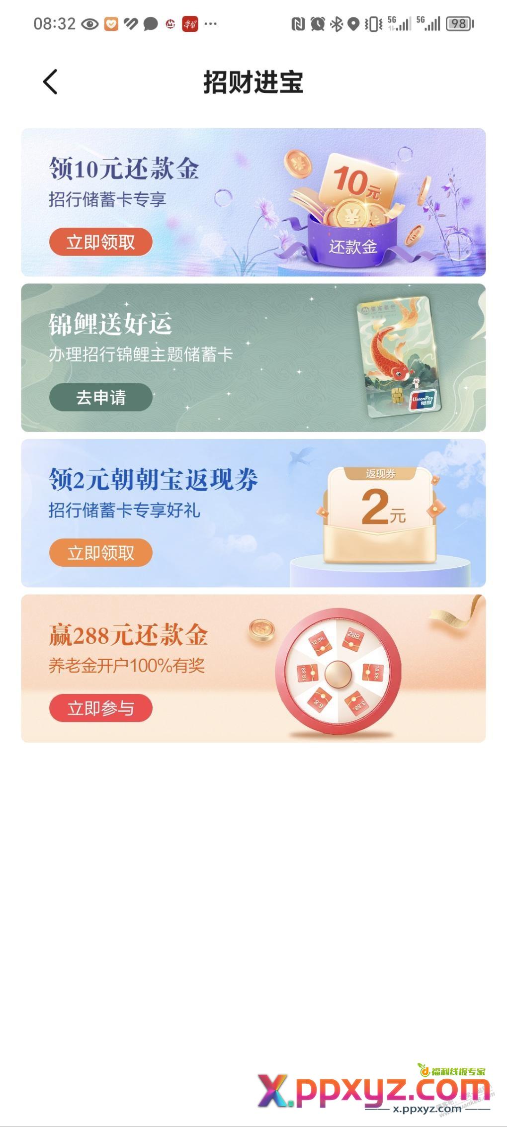 招行10元毛 - PPXYZ线报