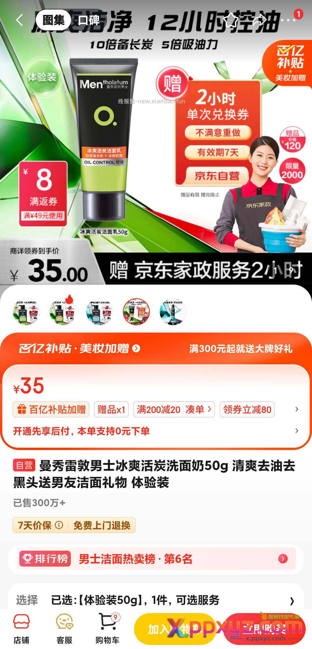 曼秀雷敦50g洗面奶 35送家政。 - PPXYZ资源网