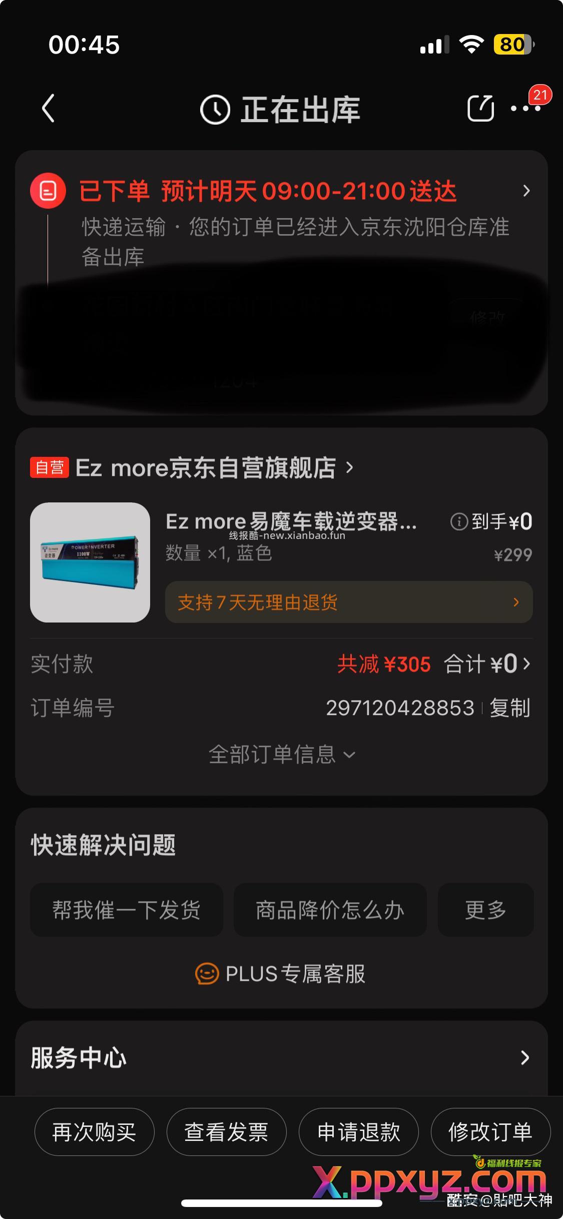 非得让我选沈阳才有货 可我人在广东啊 - PPXYZ资源网