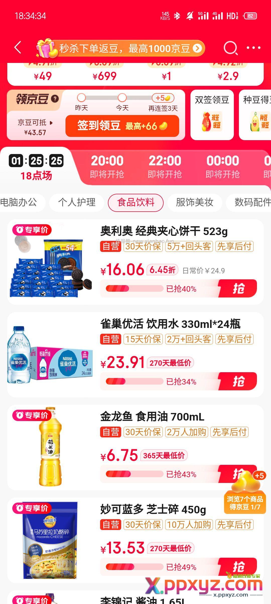 秒杀里面有矿泉水 3.9元。 - PPXYZ资源网 秒杀里面有矿泉水 3.9元。 - PPXYZ资源网