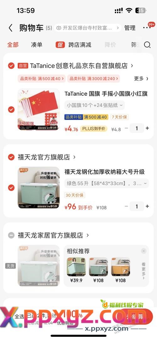 这个更便宜的整理箱和刚才吧友发的一样吗？ - PPXYZ线报