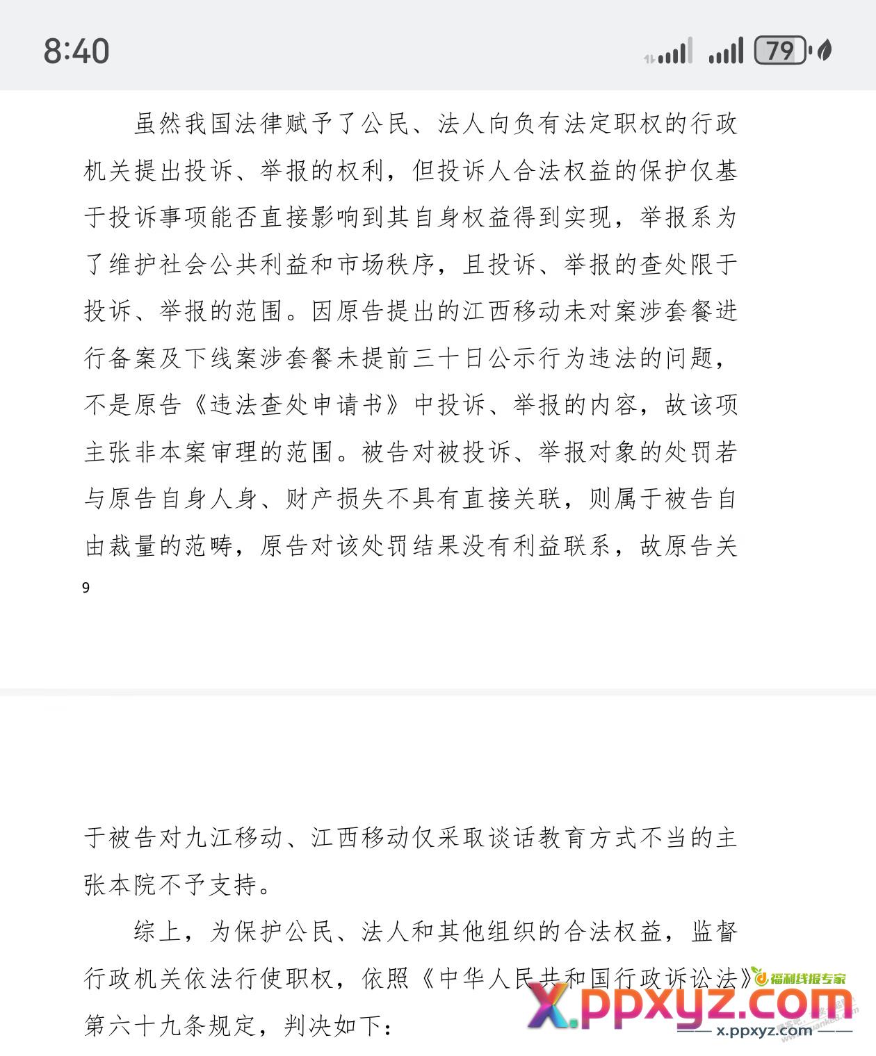 一审行政官司输了 - PPXYZ线报