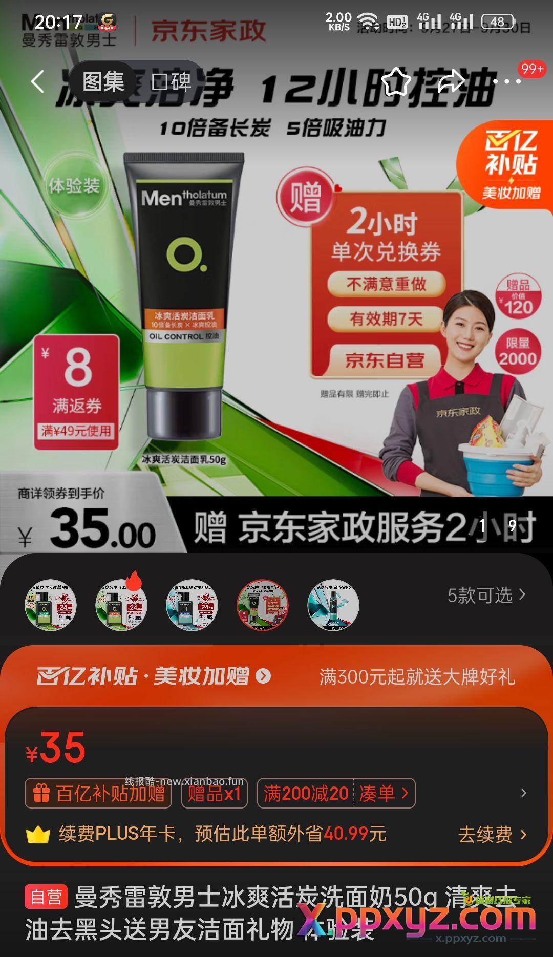 家政车 洗面奶配合省省卡零撸 - PPXYZ资源网