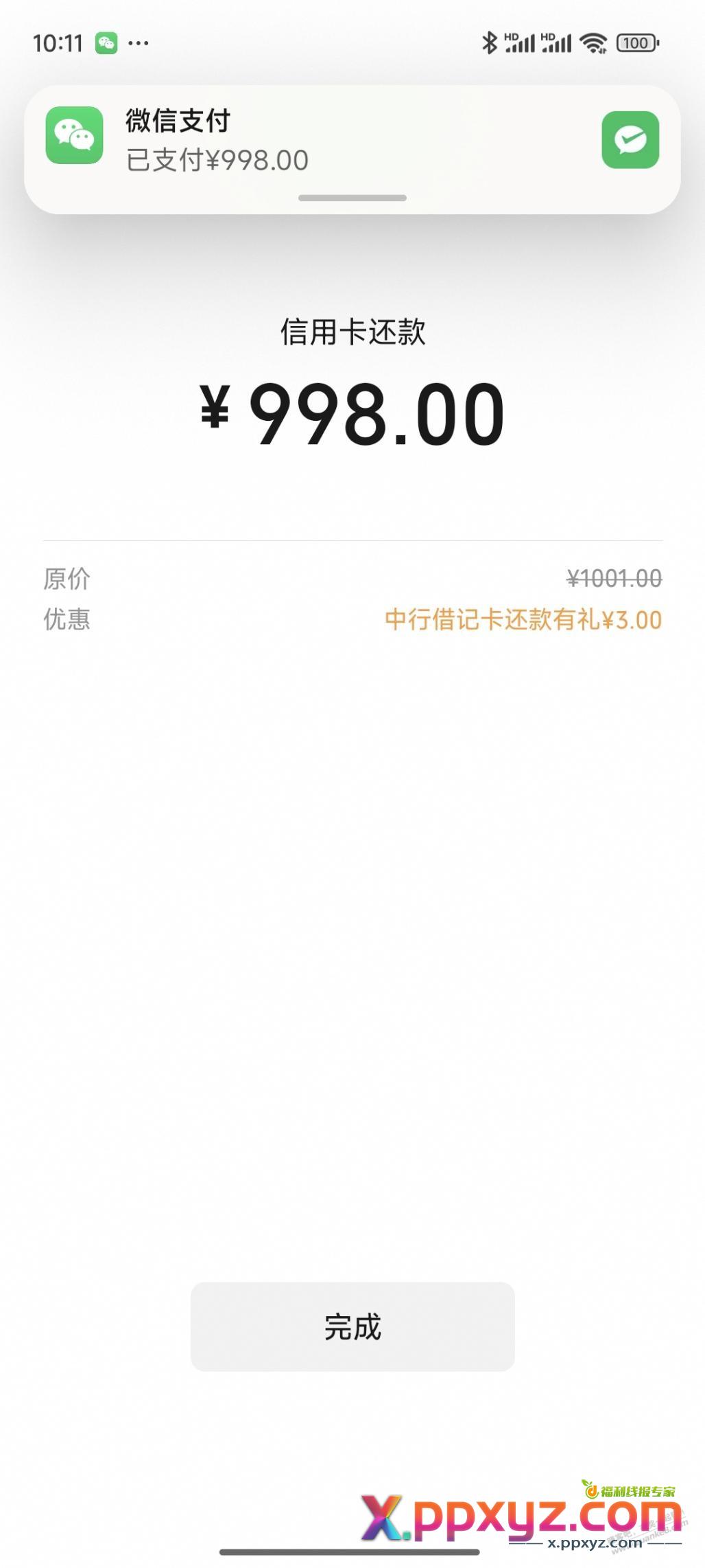 还款减3 - PPXYZ线报