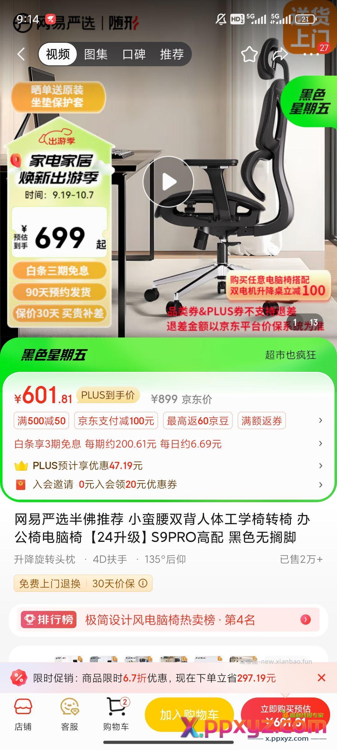 史低！史低！ 网易严选s9pro 9.9家居卡-40 - PPXYZ资源网