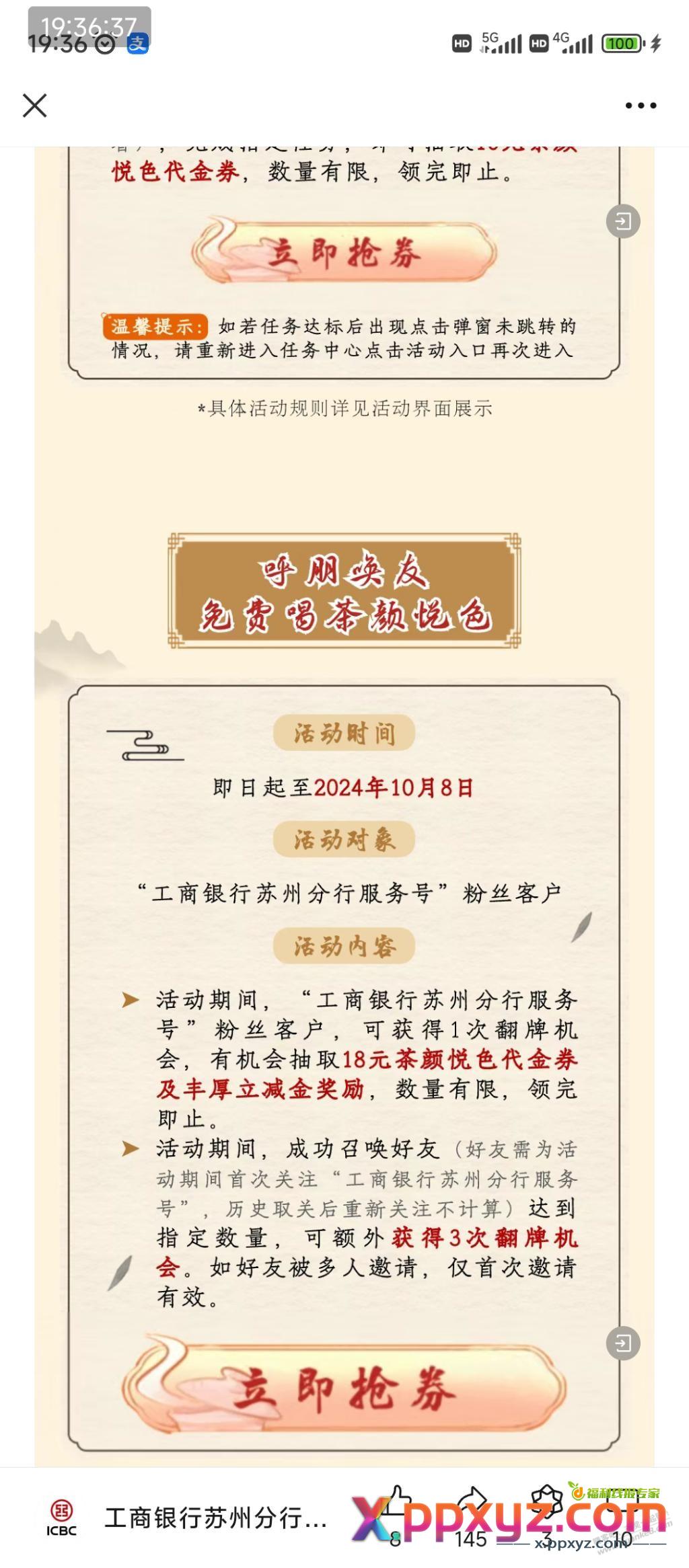 苏州 工行进 - PPXYZ线报