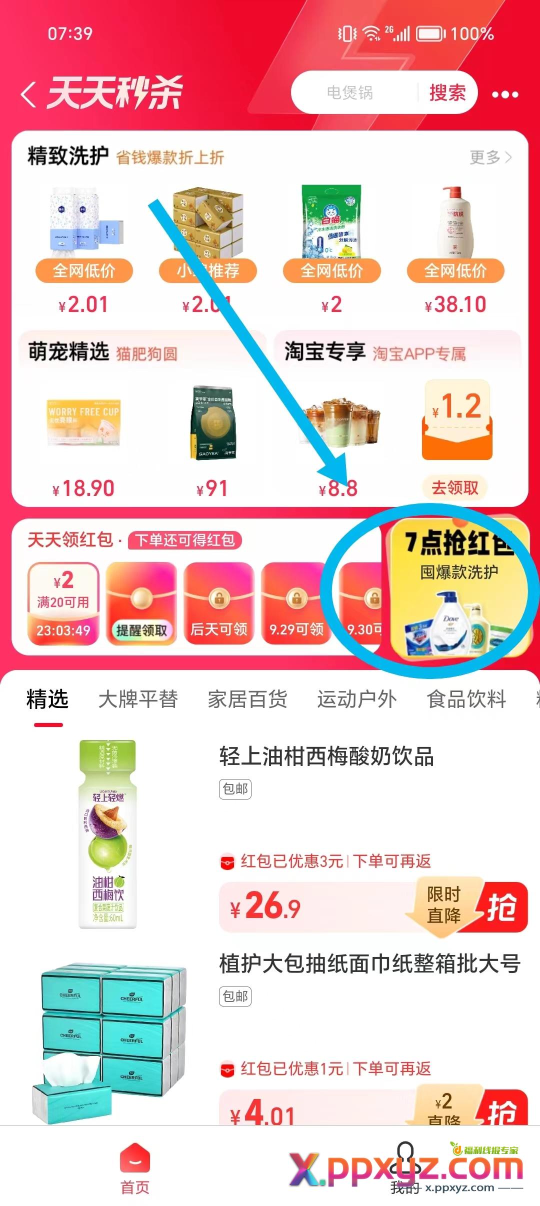 有入口的去领19点的12点的忘提醒了 - PPXYZ资源网 有入口的去领19点的12点的忘提醒了 - PPXYZ资源网