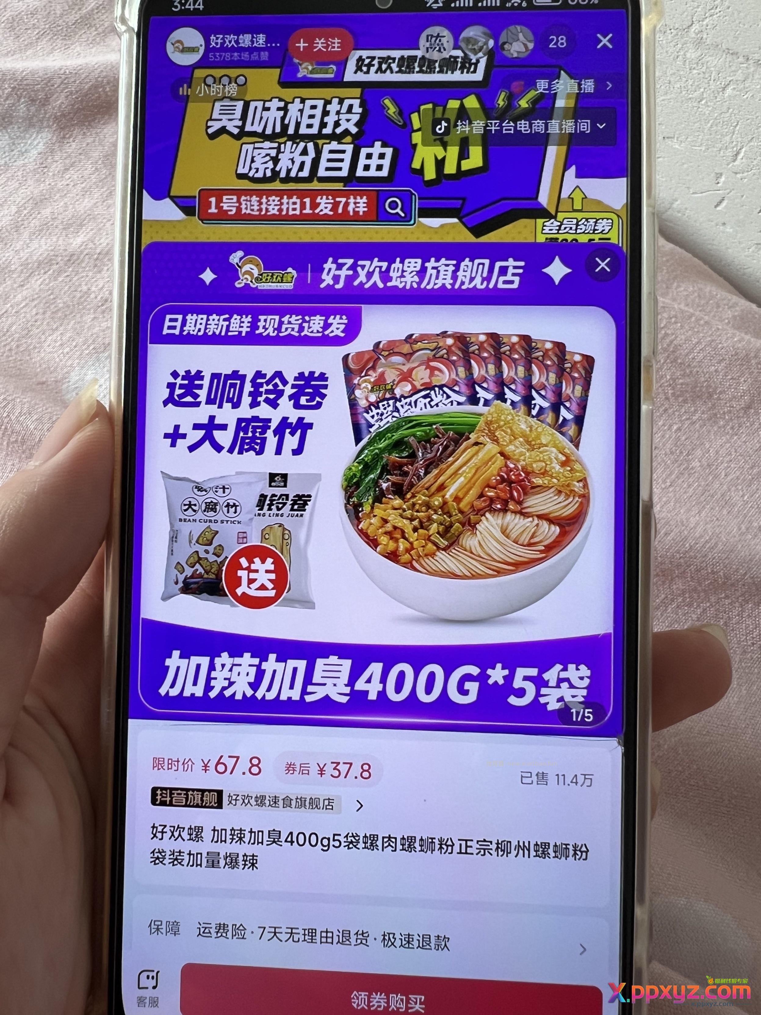 42螺蛳粉5包还有两个赠品 - PPXYZ资源网