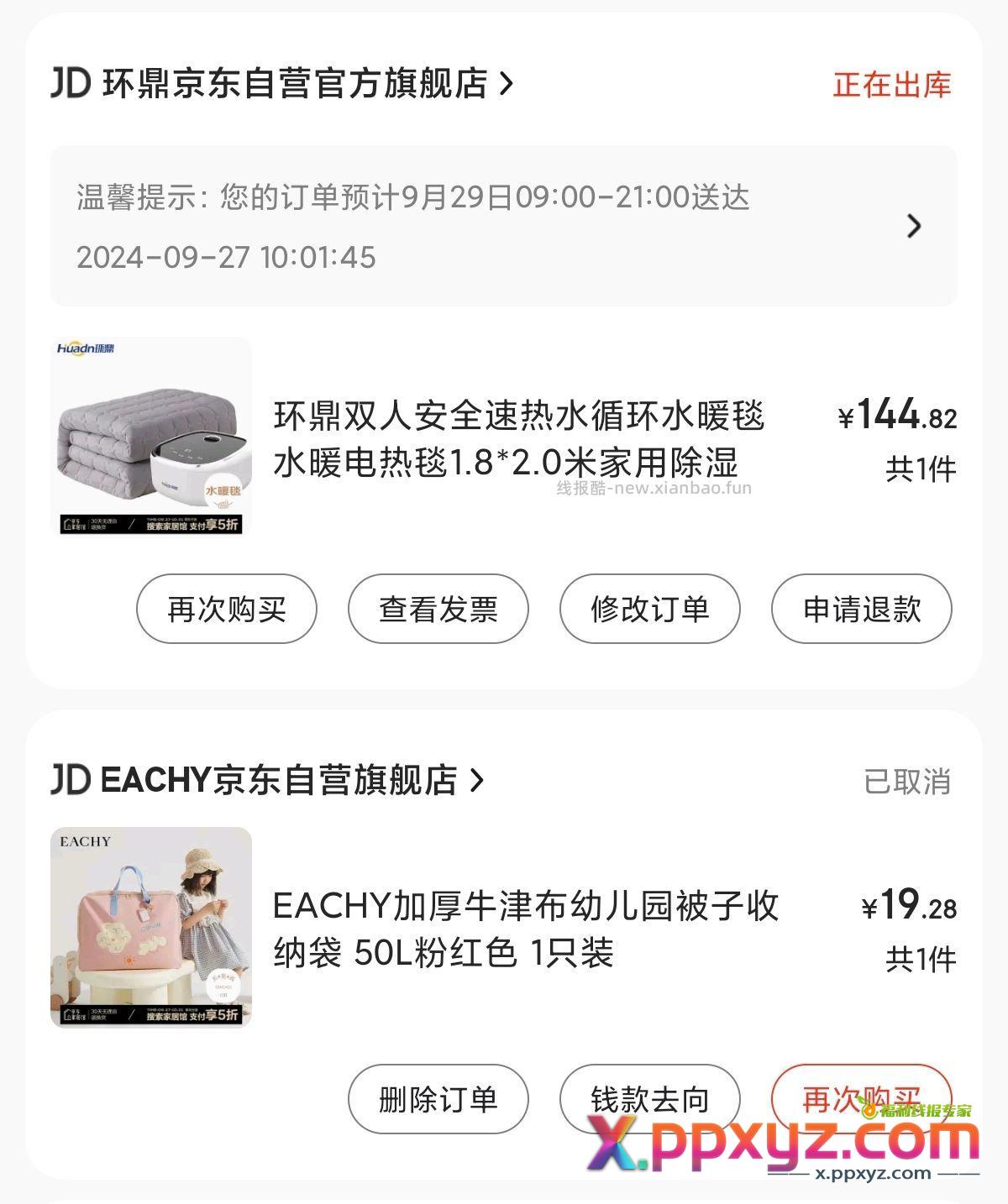 领券 水暖毯 凑 有plus到手144 - PPXYZ资源网