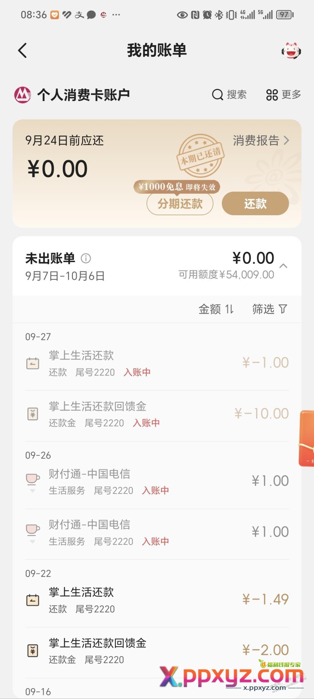 招行10元毛 - PPXYZ线报