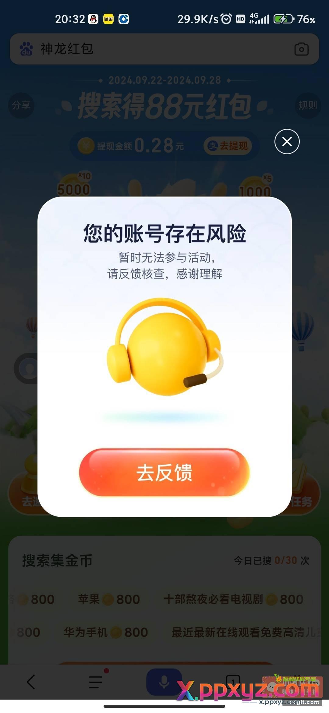 这百度真没格局 我才提30 - PPXYZ资源网