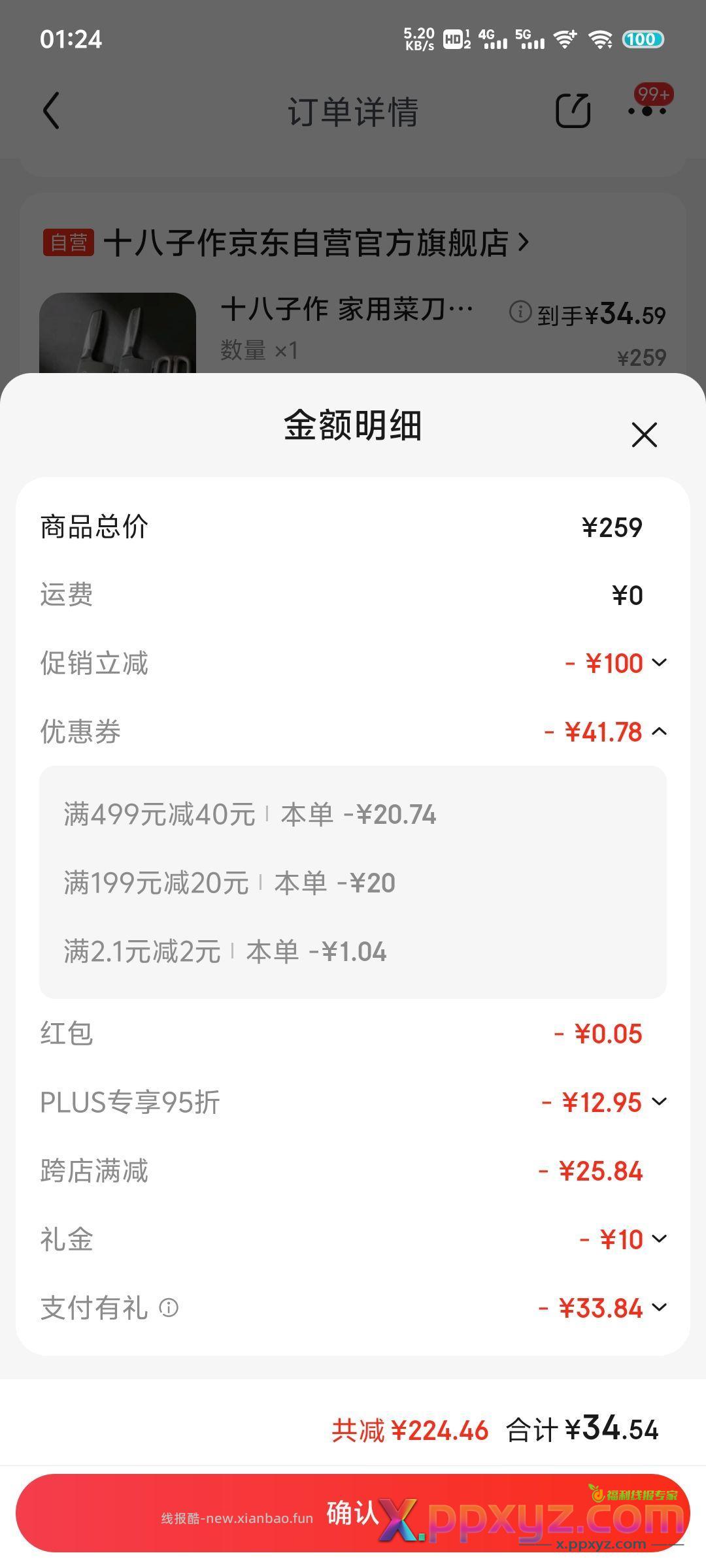 领券 购物车【京东】「jd_059yhc44uimsd5的购物清单」 - PPXYZ资源网