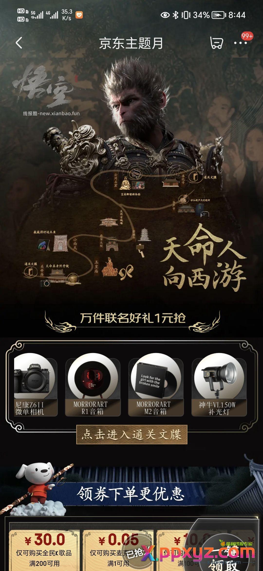 做任务抽黑神话联名（建议全部任务做完再抽） - PPXYZ资源网