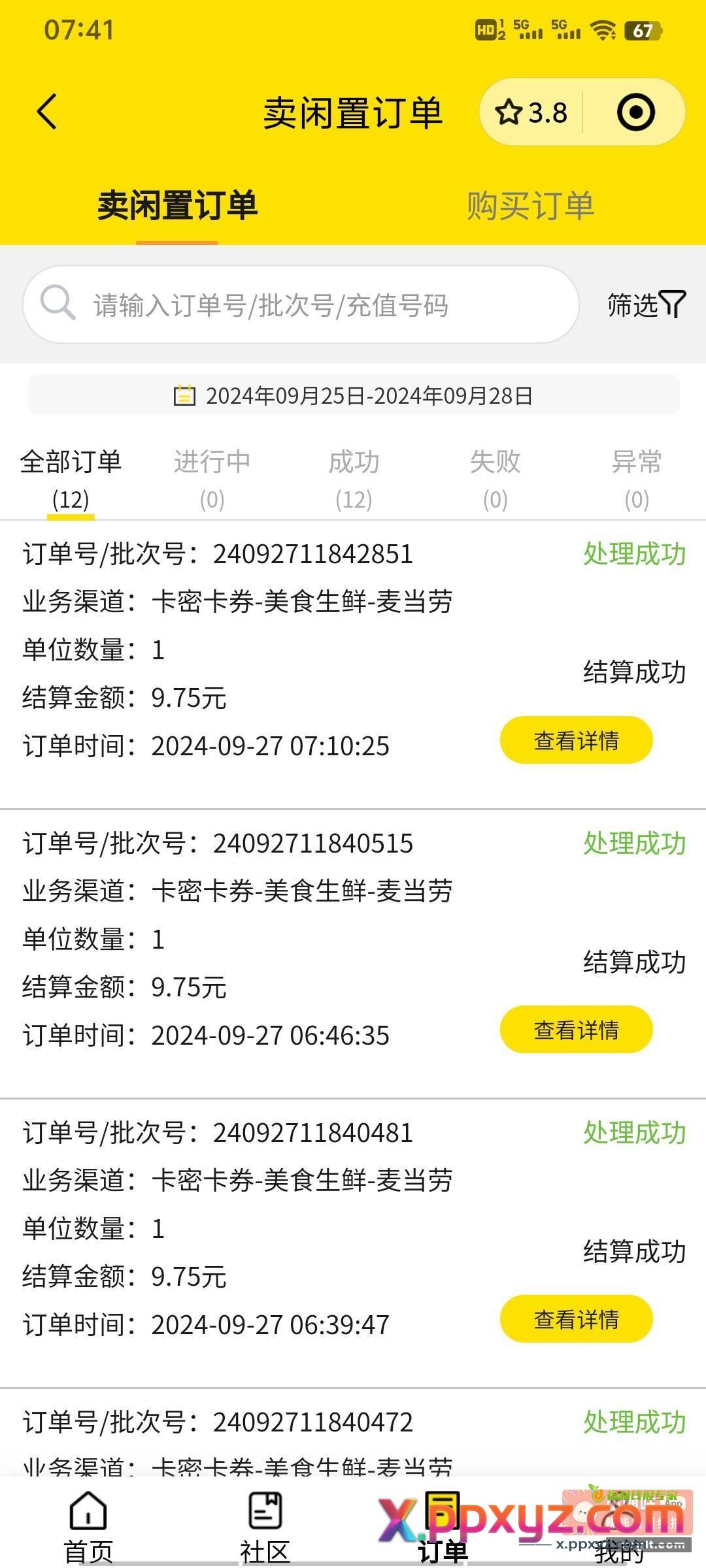 zfb-天天秒杀 有这个入口的 - PPXYZ资源网