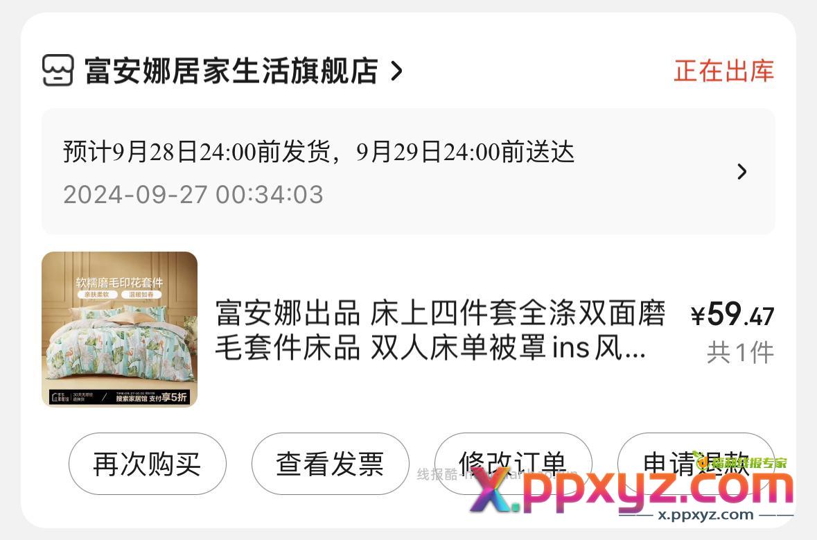 睡觉睡觉 加返利47拿下 - PPXYZ资源网