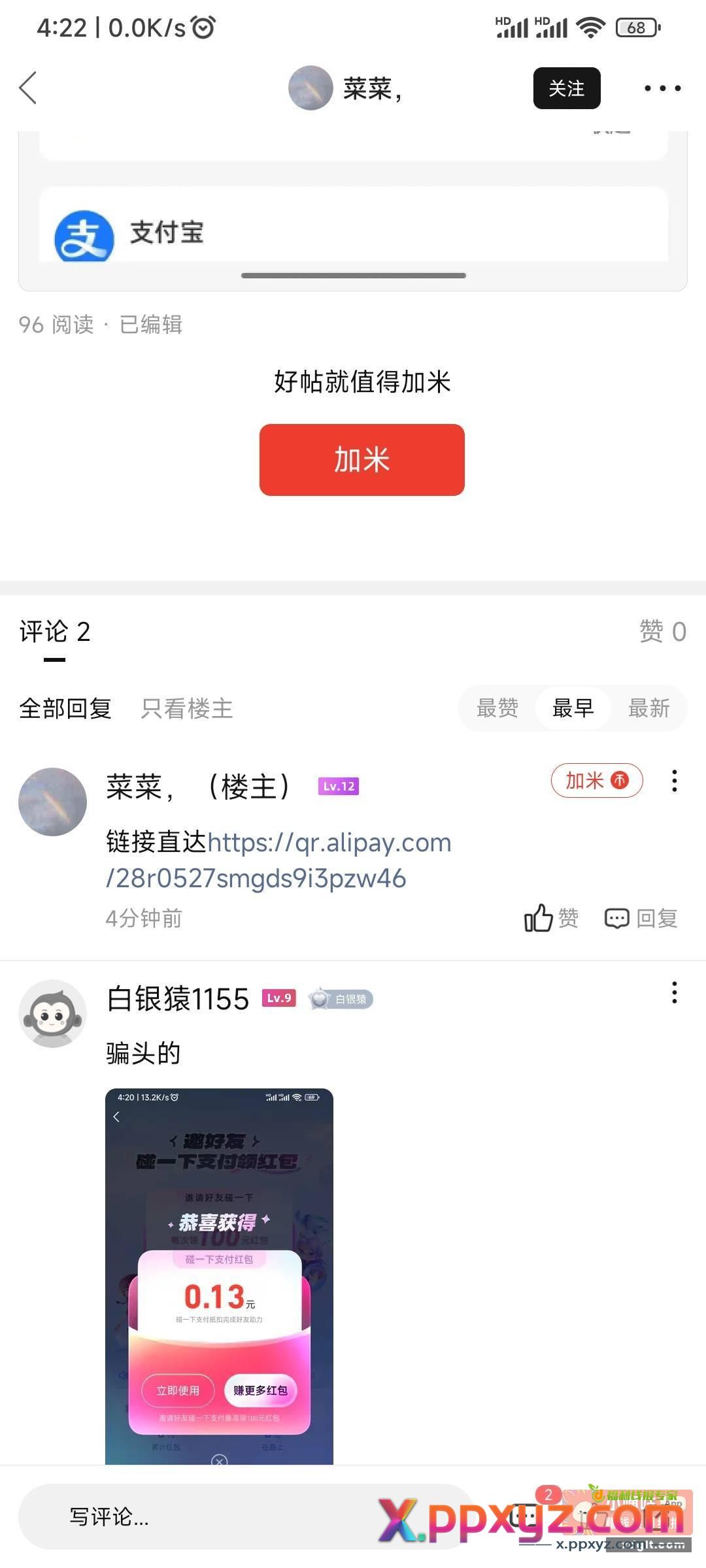 大家警惕拉黑这菜菜 大晚上骗人头 - PPXYZ资源网