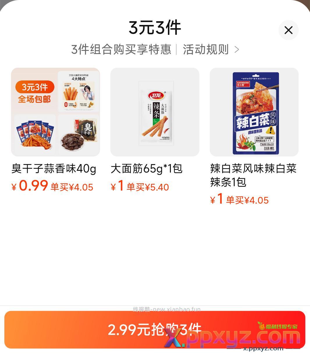 速度3亓 神价冲 3个选项一起加购后 拍下 - PPXYZ资源网