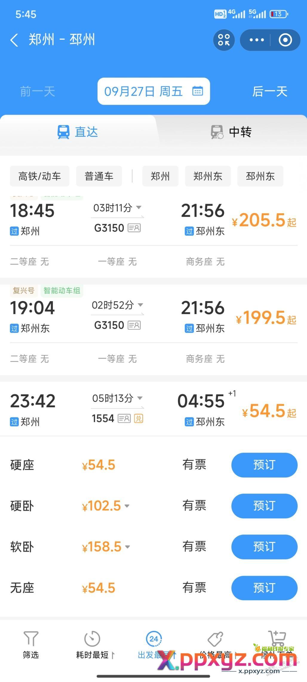 坐火车求助，中途转站 - PPXYZ线报
