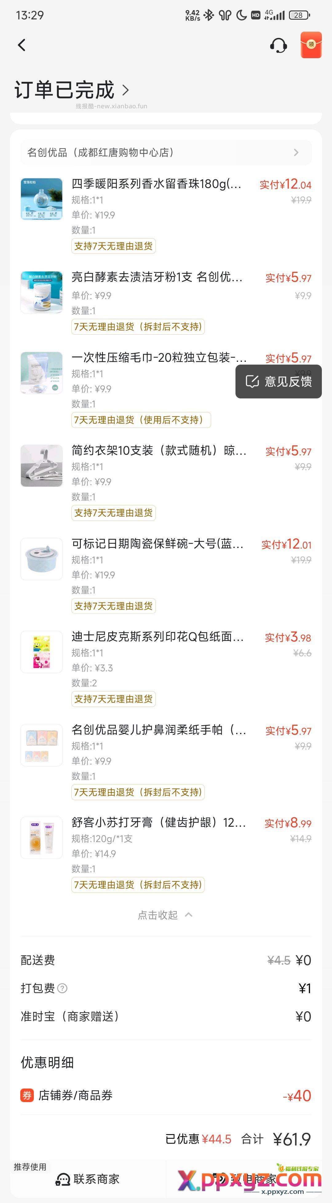miniso名创优品 美团到家 今天满99-40 - PPXYZ资源网