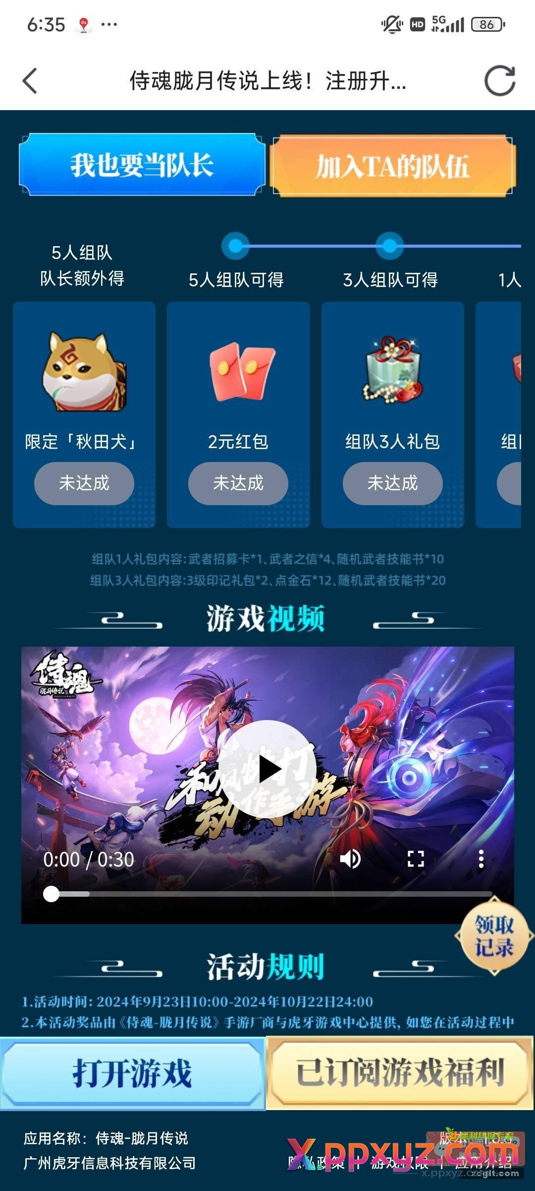 虎牙 差两人进队 我自己3号 - PPXYZ资源网