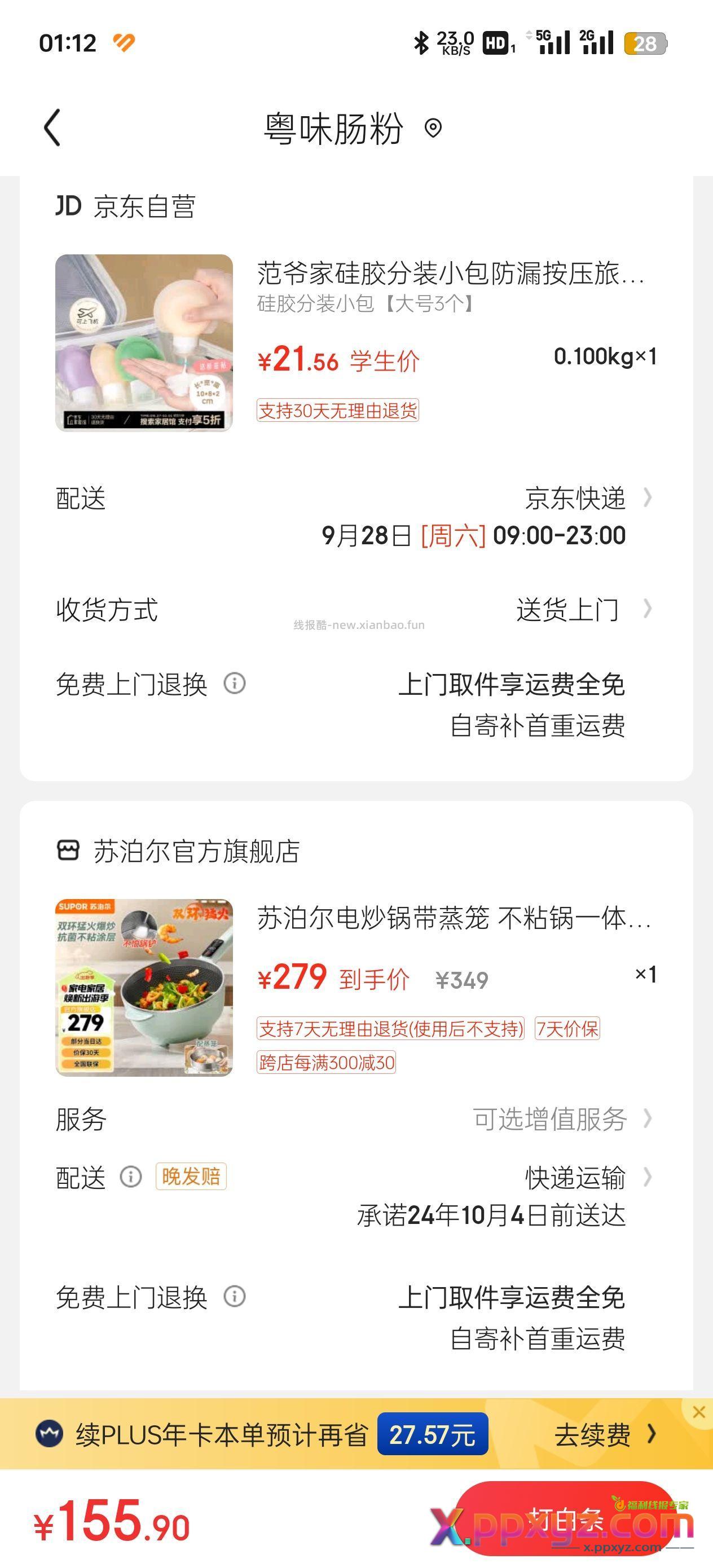 里面唯一的电器电炒锅也是反薅 - PPXYZ资源网