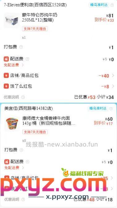 今日便利店活动 1⃣美宜佳 部分地区 店铺59-20 - PPXYZ资源网
