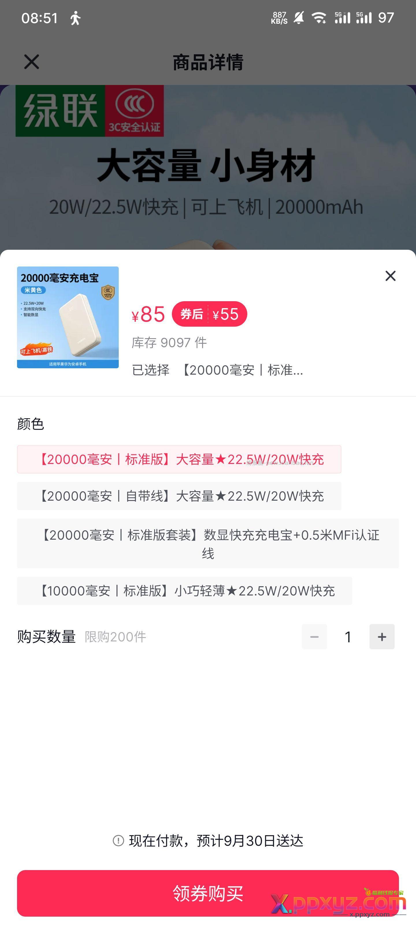 绿联充电宝+3 - PPXYZ资源网