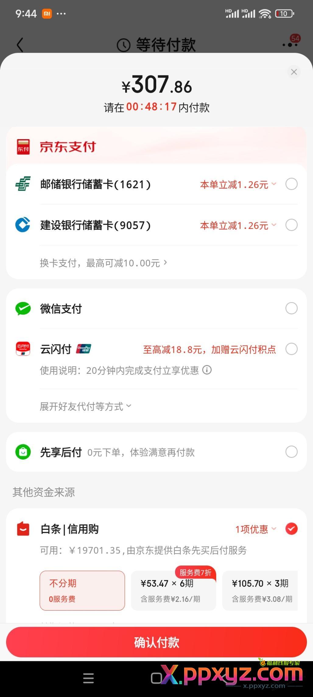 明明已经满300了 为啥不出150券 - PPXYZ线报