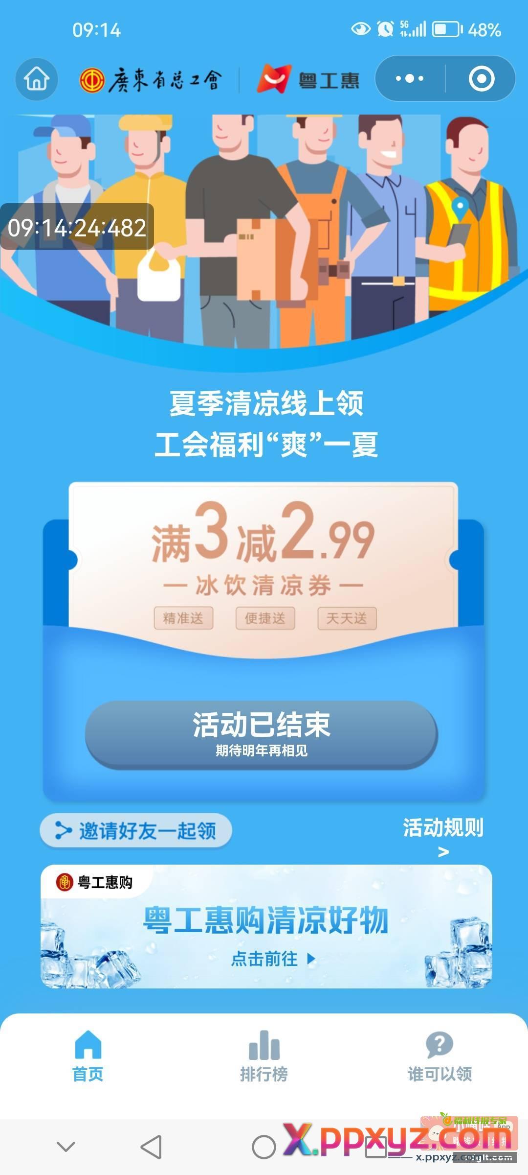 连续两天没抢到 明年再见吧{ - PPXYZ资源网