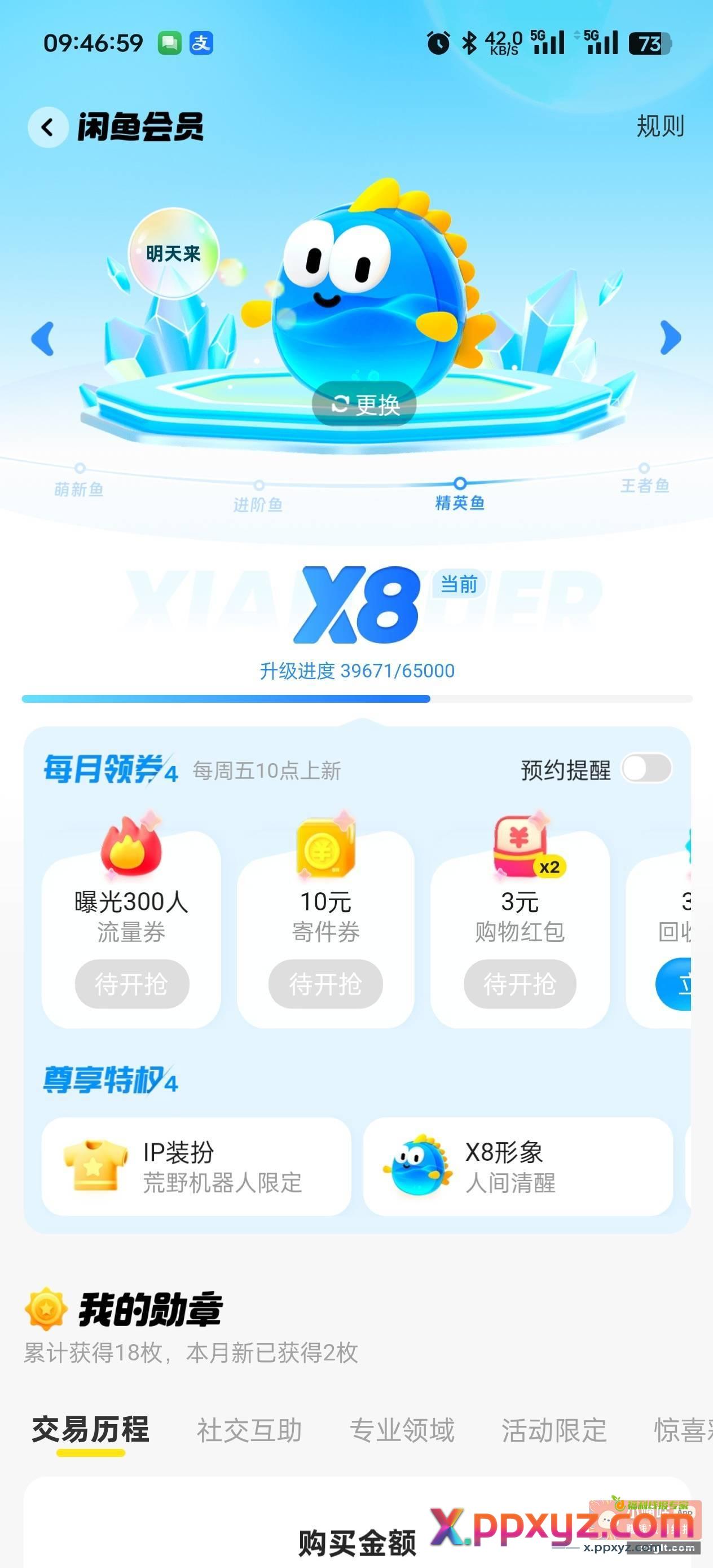 咸鱼10点领红包 这月没毕业的别忘了 - PPXYZ资源网