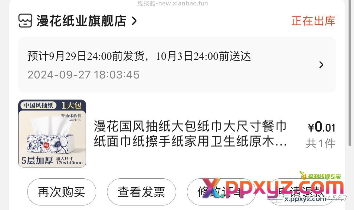京东真便宜采销直播间 一小时领一次红包 2r左右 - PPXYZ资源网