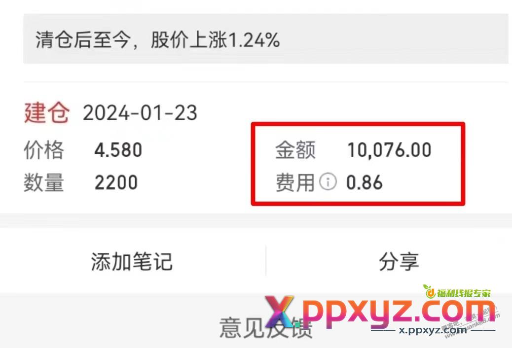 股市大涨，国企券商股票开户，佣金全国最低，支持同花顺条件单，还有开户红包！ - PPXYZ线报