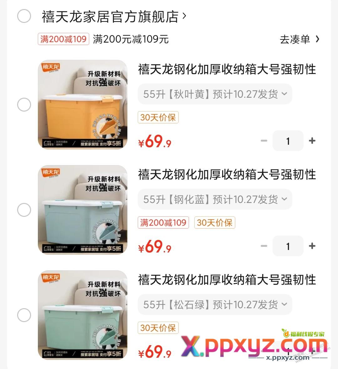 禧天龙55L收纳箱，3个50.7块还有9块多返利，合适就下吧 - PPXYZ线报