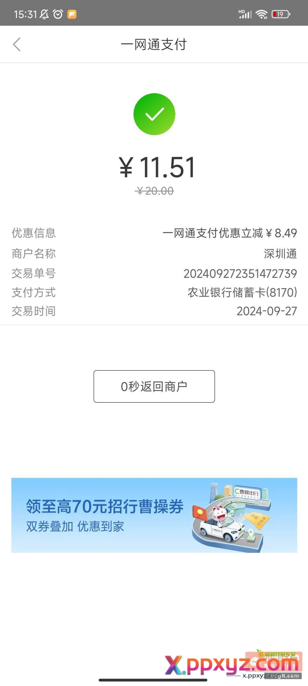 深圳通 一网通两次充值2次优惠 - PPXYZ资源网